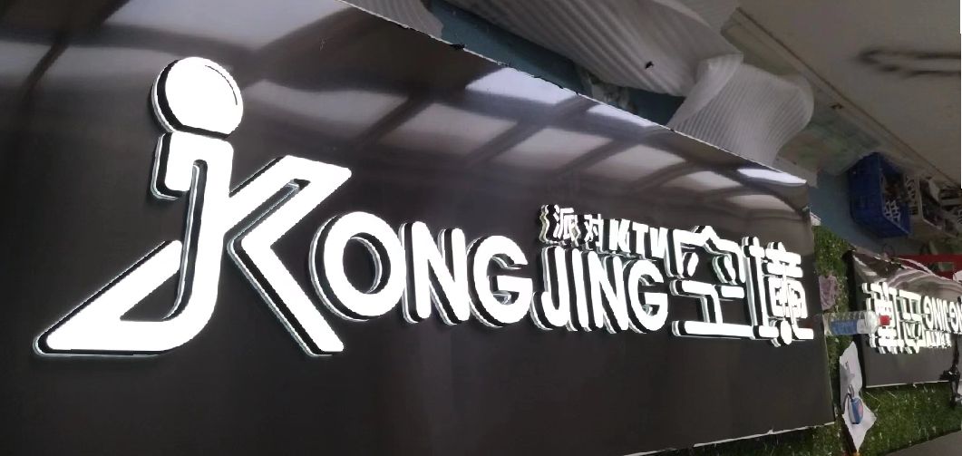 汉寿迷你发光字由什么组成？