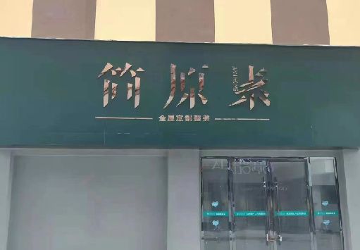 汉寿门面招牌做什么颜色比较吸引人？