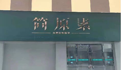 汉寿门头设计与商业空间的纽带。