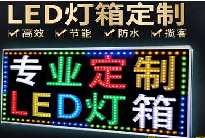 汉寿LED招牌制作工艺与方法。