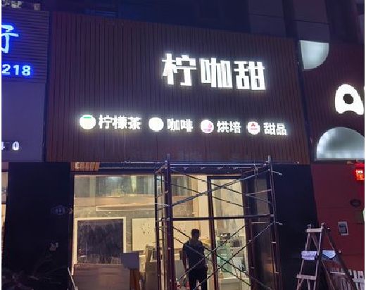 汉寿门头招牌制作安装知识。
