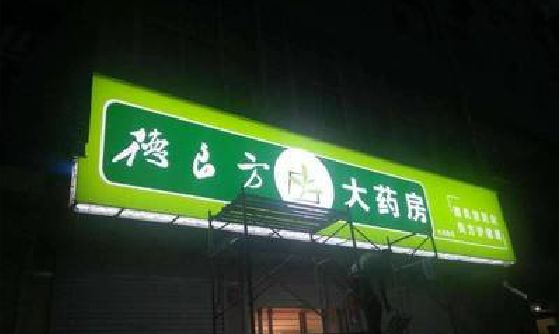 汉寿灯箱门头该如何来固定呢？