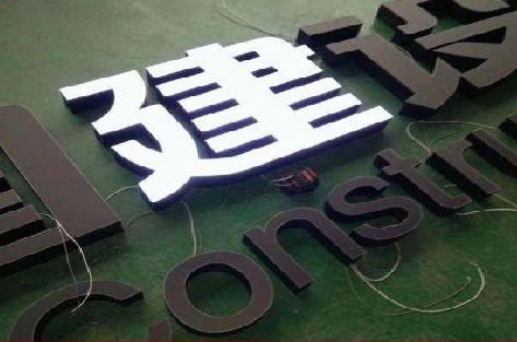 汉寿黑白板亚克力发光字的优缺点？