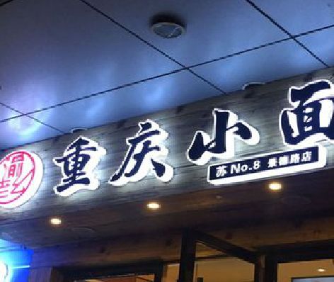 汉寿影响发光字招牌日耗电量的因素有哪些？